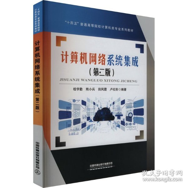 計(jì)算機(jī)系統(tǒng)集成 理論與實(shí)踐的融合之道
