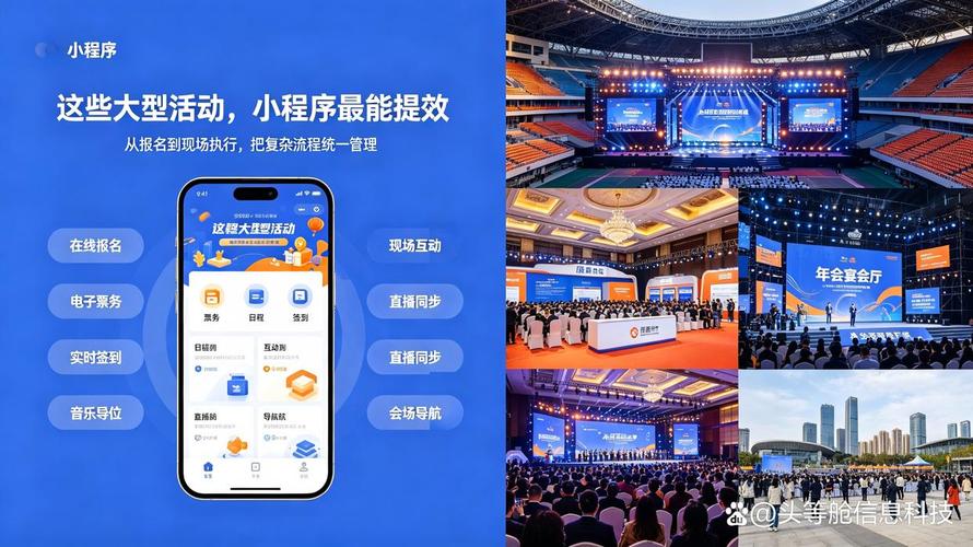 武漢小程序開發(fā):當(dāng)盛會(huì)裝進(jìn)手機(jī),大型活動(dòng)的"無(wú)邊界"可能
